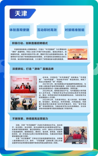 2.天津